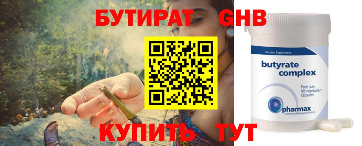 Тейково  БУТИРАТ  Вход с VPN  Бутират GHB 