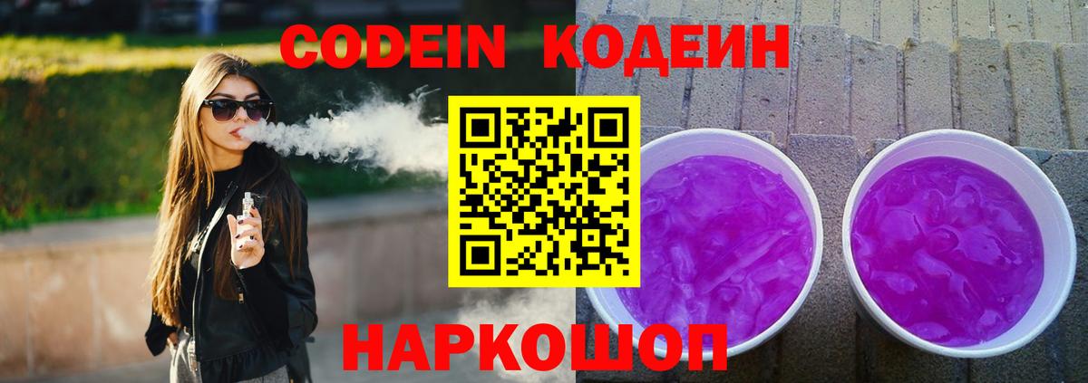 Codein напиток Lean (лин)  Вход с VPN  Тейково  Codein напиток Lean (лин) 