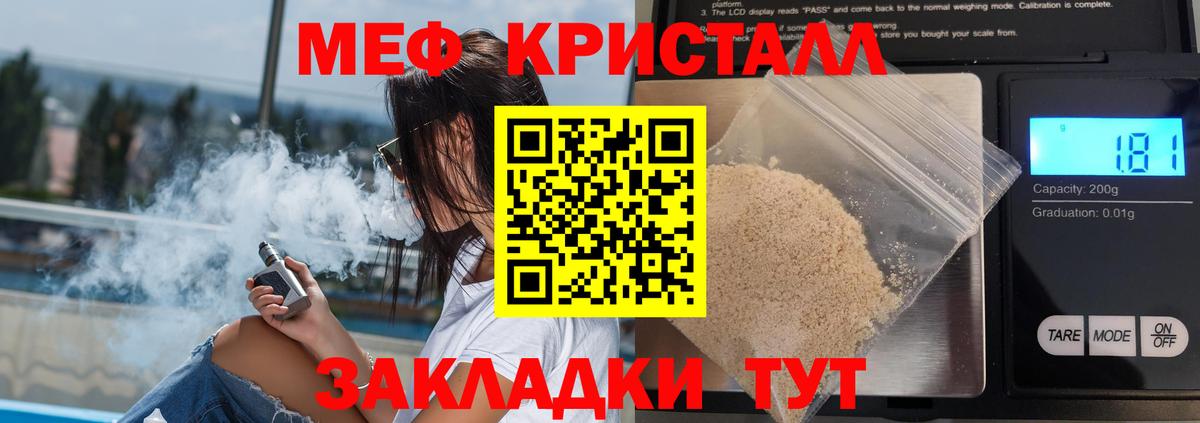 Меф кристаллы Тейково
