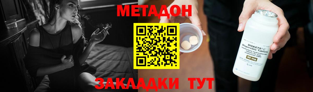 Метадон кристалл  Вход с VPN  Тейково 
